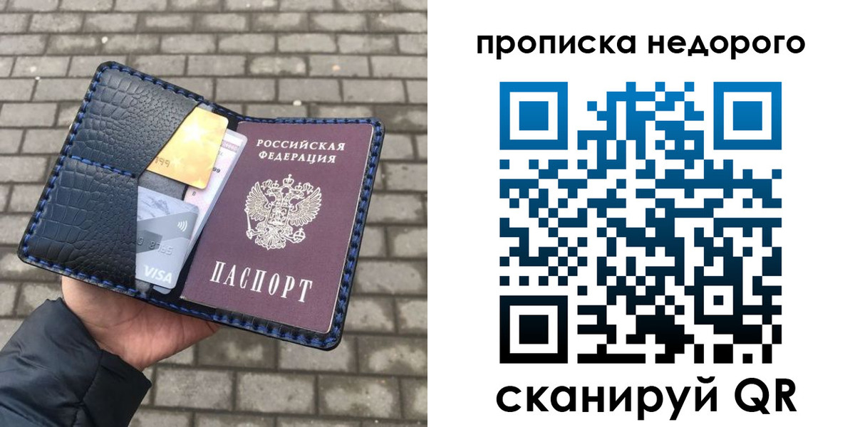 прописка 2025 в Златоусте
