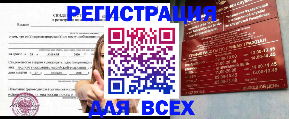 прописка штамп в Златоусте