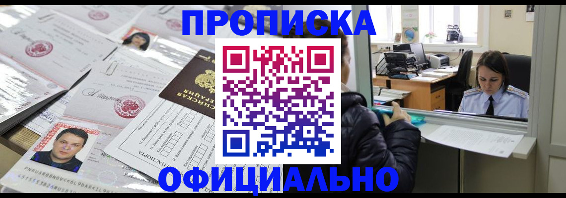прописка гарантия в Златоусте