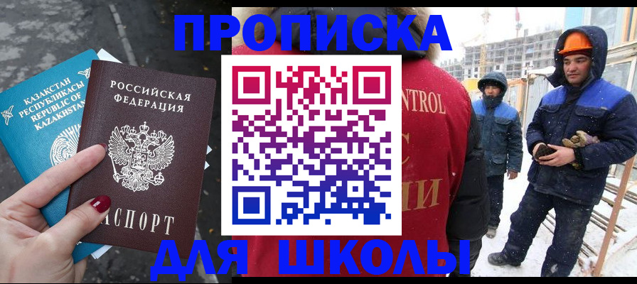 прописка ребенка в Златоусте