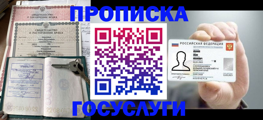 временная регистрация недорого в Златоусте