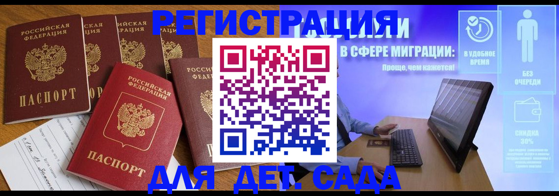 временная регистрация 2025 в Златоусте