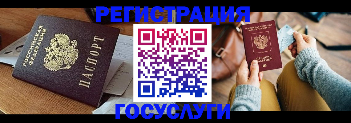 временная регистрация для школы в Златоусте